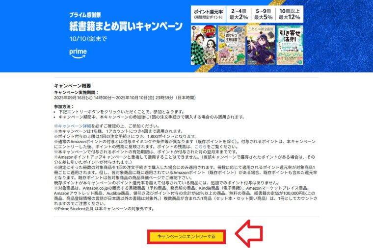 本のまとめ買いキャンペーンエントリーボタン
