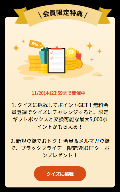 EcoFlow(エコフロー) ブラックフライデー2025の会員限定特典