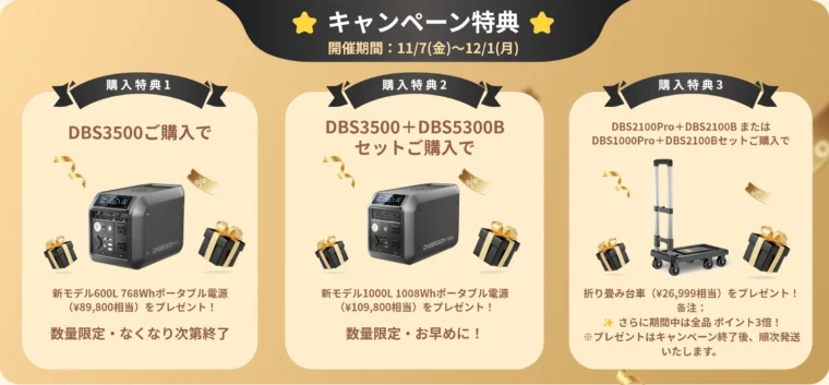 Dabbsson(ダブソン) ブラックフライデーセール2025の購入特典