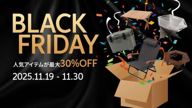 【2025年】Hilander(ハイランダー)にて最大30％OFFのブラックフライデー開催中！おすすめ商品総まとめ！
