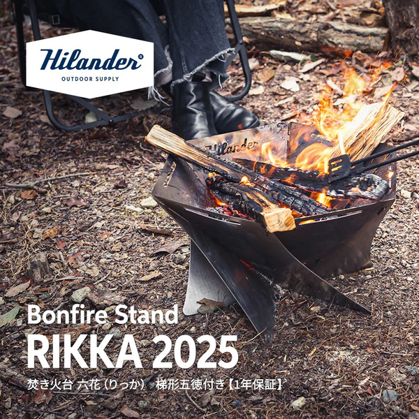 焚き火台 六花(りっか)