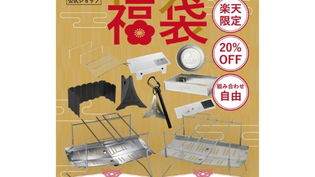 【2026年福袋】TokyoCampが中身が選べる福袋を楽天限定で販売中！【数量限定】
