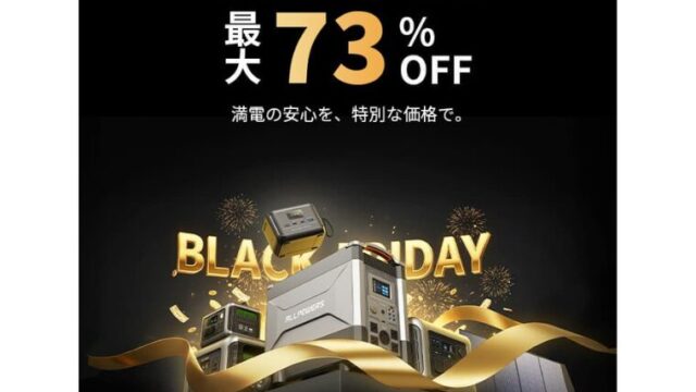 【2025年】最大73％OFF！ALLPOWERS(オールパワーズ) ブラックフライデーセール！おすすめ商品総まとめ！
