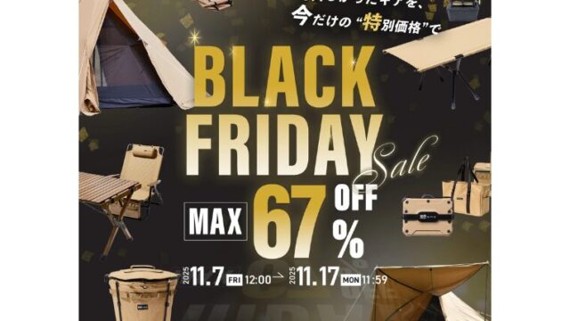 【2025年】WAQ(ワック)にて最大67％OFFのブラックフライデーセールが開催中！おすすめ商品・目玉商品総まとめ！