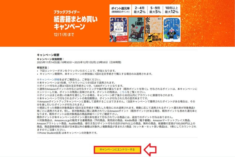 本のまとめ買いキャンペーンエントリーボタン