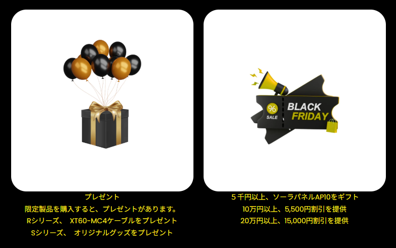 ブラックフライデーセールの購入特典