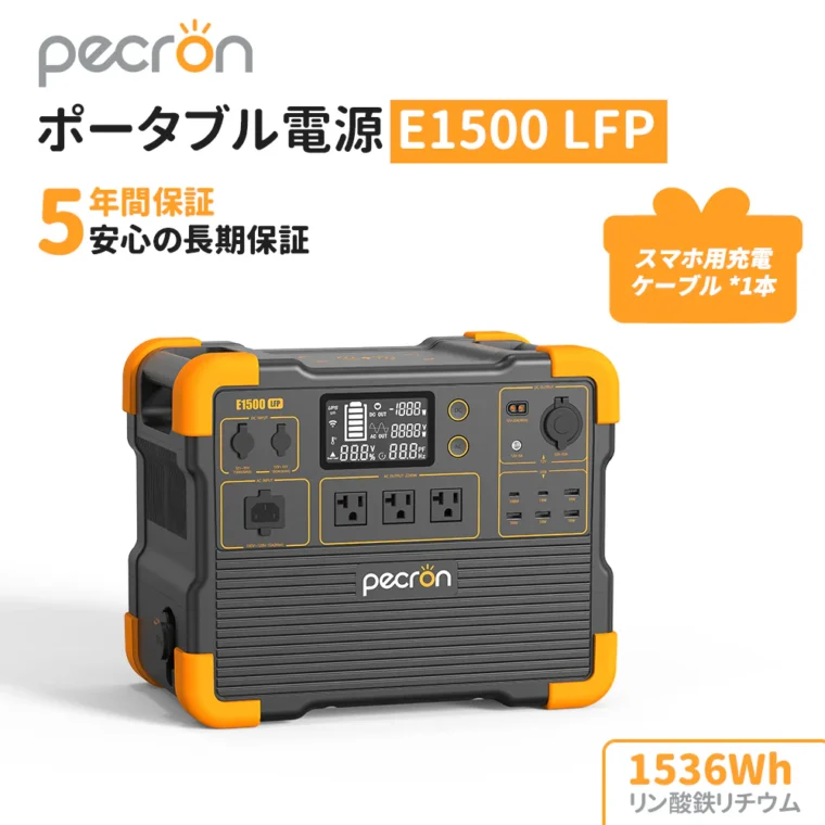 PECRON E1500LFP ポータブル電源