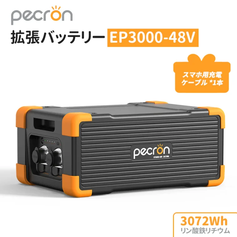 PECRON EP3000-48V拡張バッテリー(E1500LFP適用)