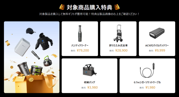 BLUETTI(ブルーティ) ブラックフライデーの購入特典