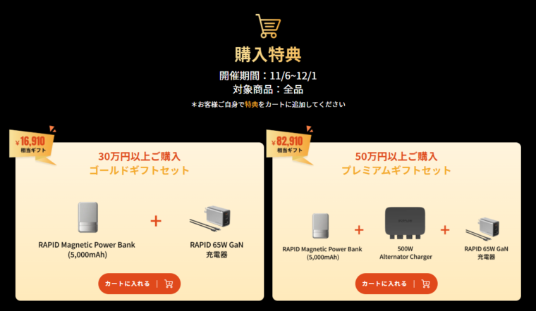 EcoFlow(エコフロー) ブラックフライデー2025の購入特典