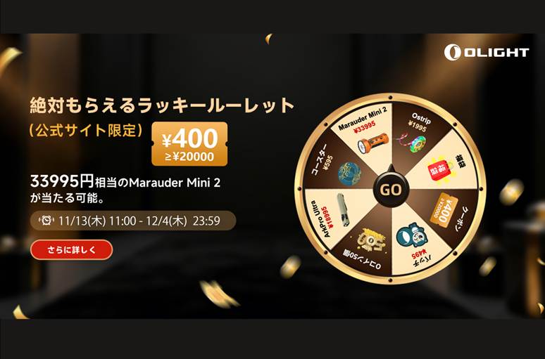 ラッキールーレット