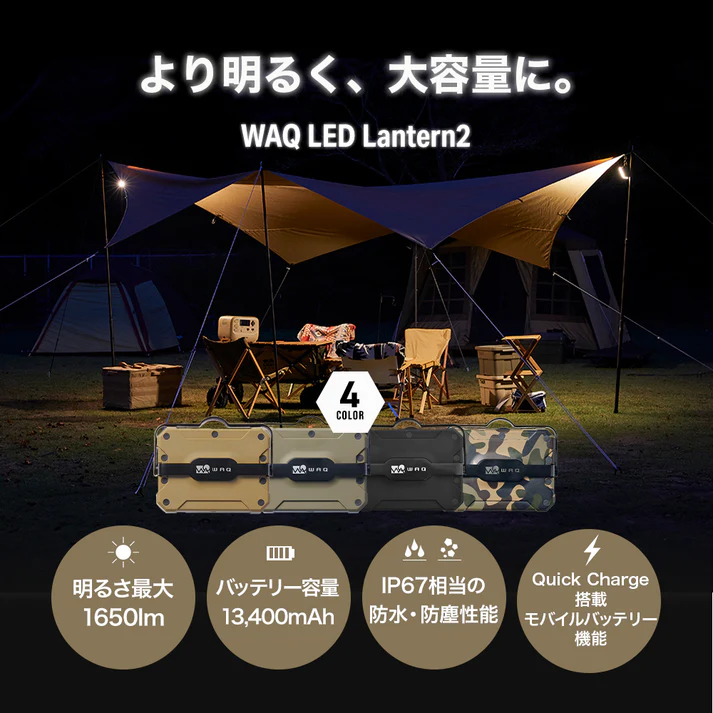 WAQ LED LANTERN2