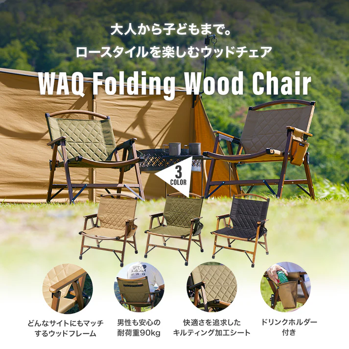 WAQ Folding Wood Chair ウッドチェア