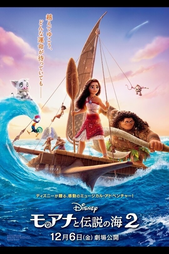 モアナと伝説の海2　劇場公開日が2024年12月6日(金)に決定！