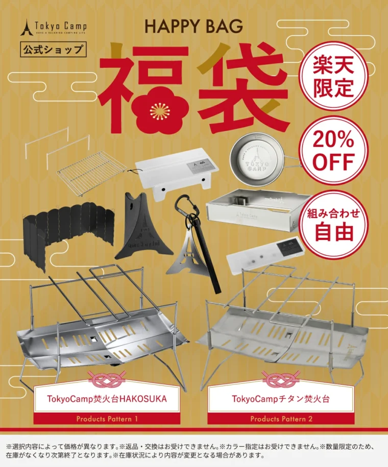 TokyoCampが「TokyoCamp 2026 福袋」を楽天限定で販売開始！