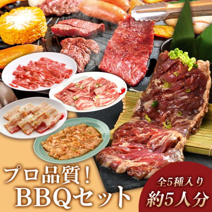 やまなか家 プロ品質！BBQセット1kg【元祖本だれ付】