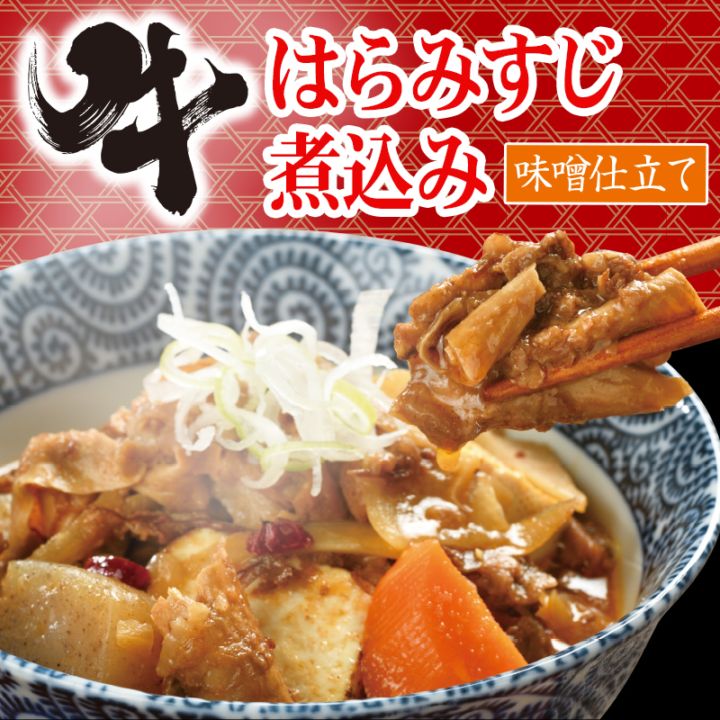 やまなか家 牛はらみすじ煮込み 5パック入り