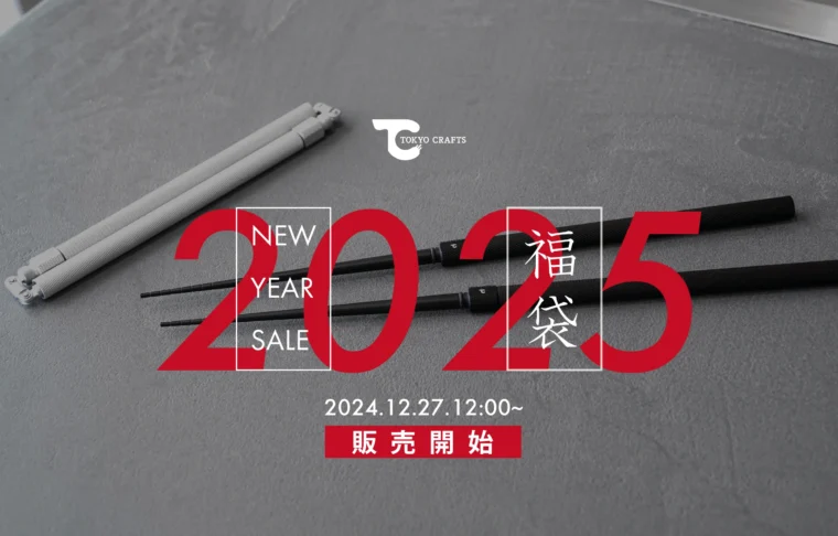 TOKYO CRAFTSから数量限定で「2025キャンプ福袋」が登場！