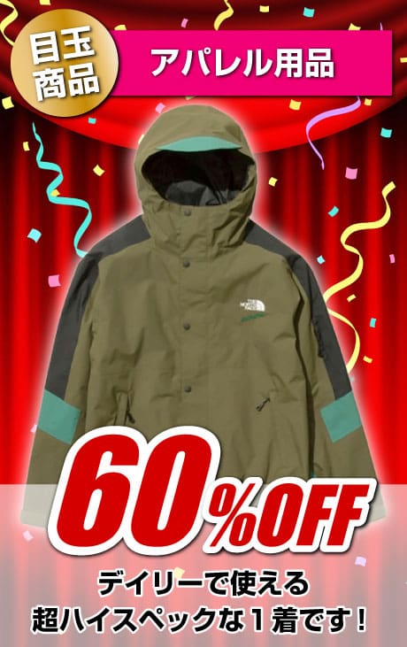 ノースフェイスのアウターが60％OFF