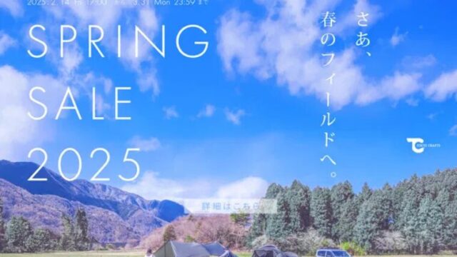 TOKYO CRAFTSにてSPRING SALE 2025が開催中！おすすめセール商品・お得な情報総まとめ！