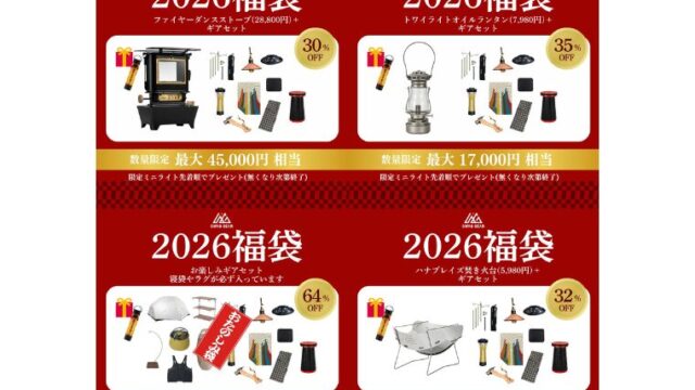 【2026年福袋】SWAG GEARが「福袋2026」を予約販売開始！超人気アイロンストーブが入った福袋！
