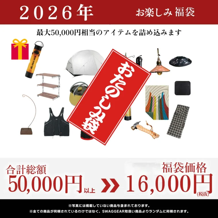 【SWAG GEAR】2026 お楽しみ福袋の内容