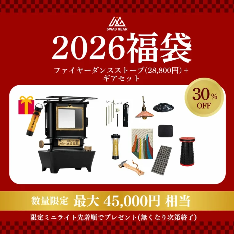【SWAG GEAR】2026 ファイヤーダンスストーブ福袋