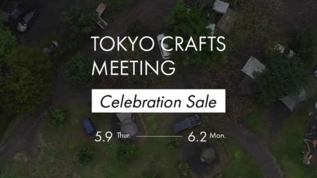【最大25％OFF】TOKYO CRAFTSにてMTG記念セールが開催中！おすすめセール商品・お得な情報総まとめ！