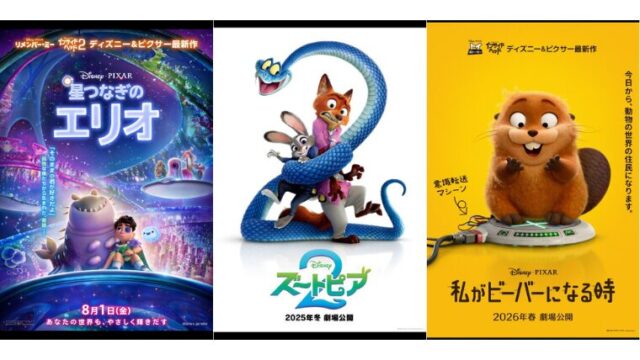 【2025年最新】ディズニー新作映画の公開情報総まとめ！「ズートピア2」や「アナ雪3」はいつ公開？