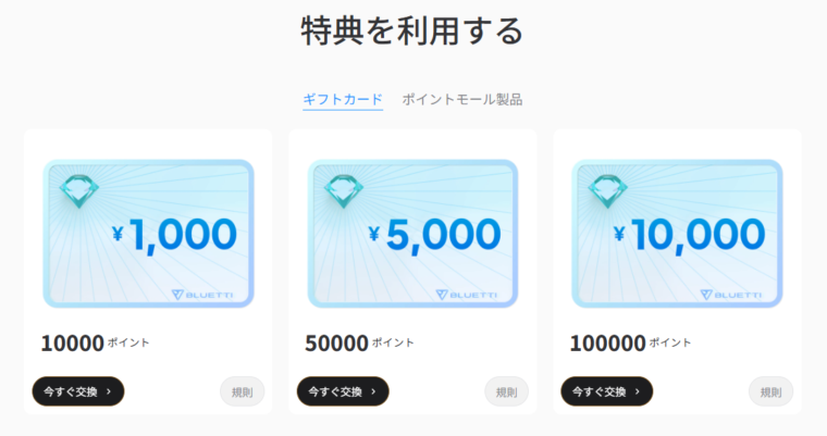 特典交換（ギフトカード）
