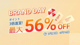 【2025年】最大56％OFF！Dabbsson(ダブソン) Brand Dayセール開催中！おすすめ商品総まとめ！