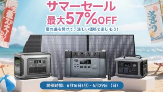 【2025年】最大57％OFF！ALLPOWERS(オールパワーズ) サマーセール開催中！おすすめ商品総まとめ！