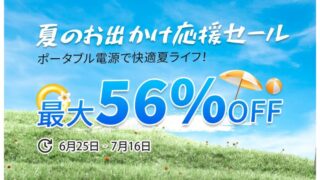 【2025年】最大56％OFF！Dabbsson(ダブソン) 夏のお出かけ応援セール開催中！おすすめ商品総まとめ！