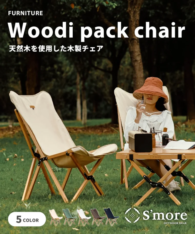 Woodi pack chair ウッディーパックチェア