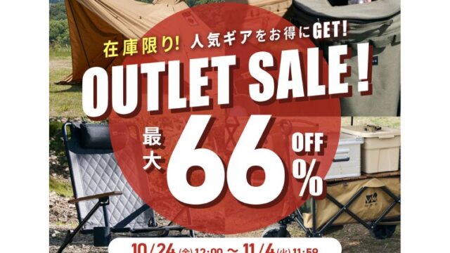 【2025年】WAQ(ワック)公式サイトにて最大66％OFFのアウトレットセール開催中！おすすめ商品総まとめ！