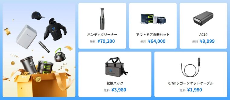 BLUETTI(ブルーティ) 夏まつり特電祭セールの購入特典