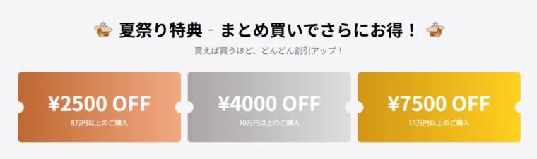 BLUETTI(ブルーティ) 夏まつり特電祭セールのまとめ買い特典