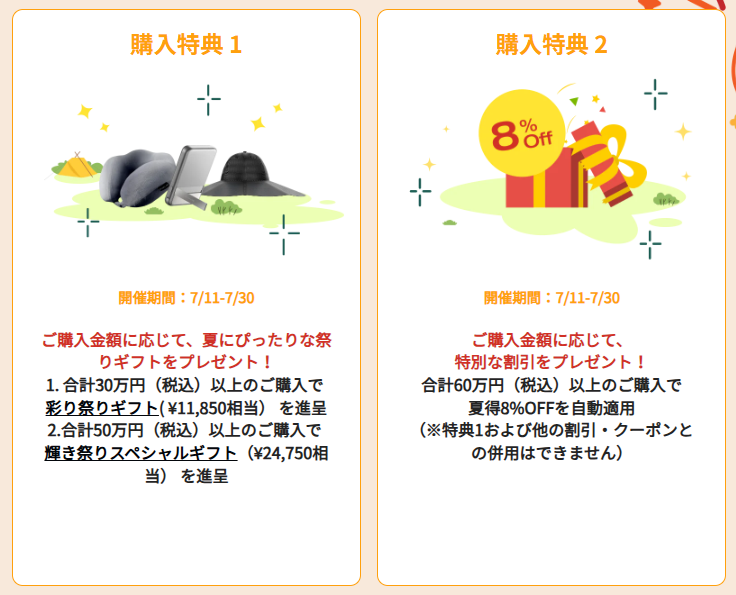 EcoFlow(エコフロー) 夏得感謝セールの購入特典