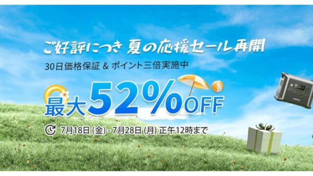 【2025年】最大52％OFF！Dabbsson(ダブソン) 夏のお出かけ応援セール開催中！おすすめ商品総まとめ！