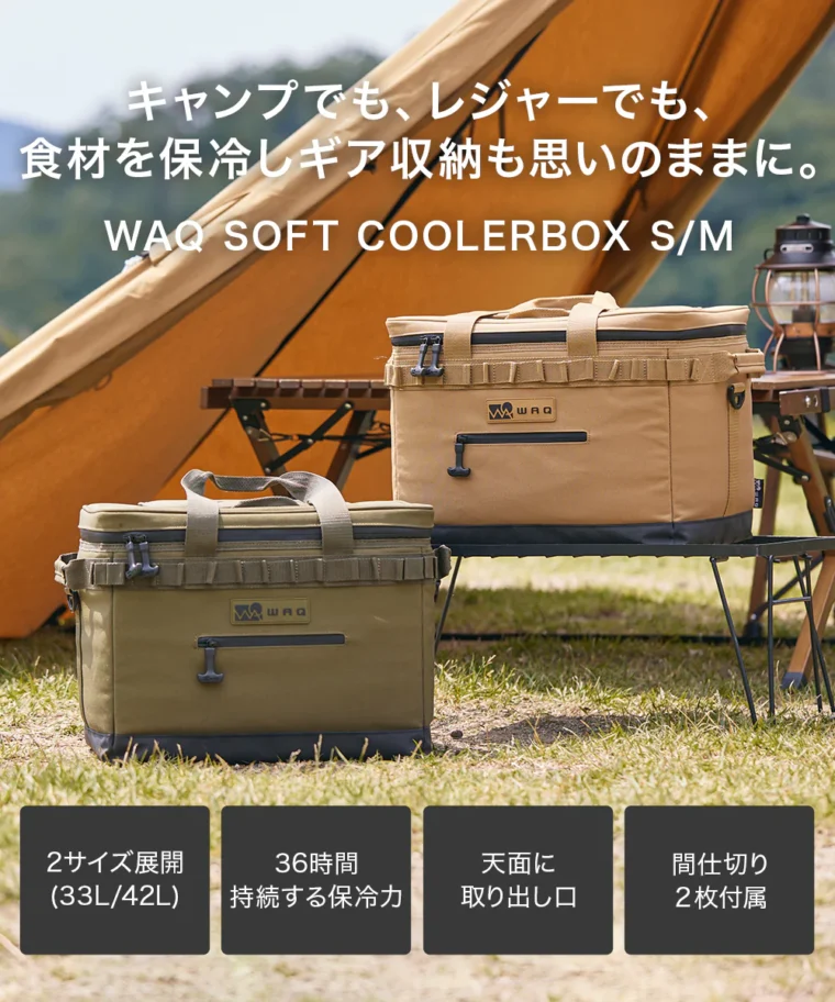 WAQ SOFT COOLERBOX S/M【在庫限り】