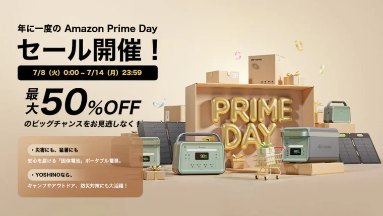 最大50％OFF！YOSHINO(ヨシノ) Amazonプライムデーセール