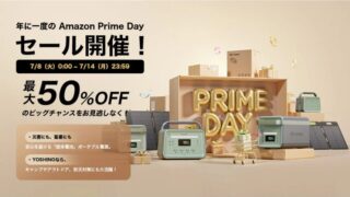 【2025年】最大50％OFF！YOSHINO(ヨシノ)Amazon公式ストアにてプライムデーセール開催！