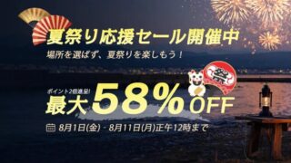 【2025年】最大58％OFF！Dabbsson(ダブソン) 夏祭り応援セール開催中！おすすめ商品総まとめ！