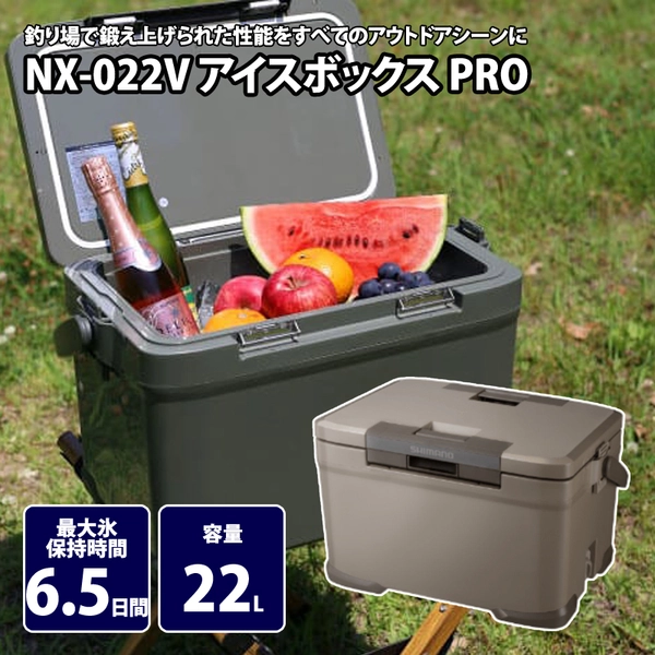 シマノ(SHIMANO)「NX-022V アイスボックス PRO」