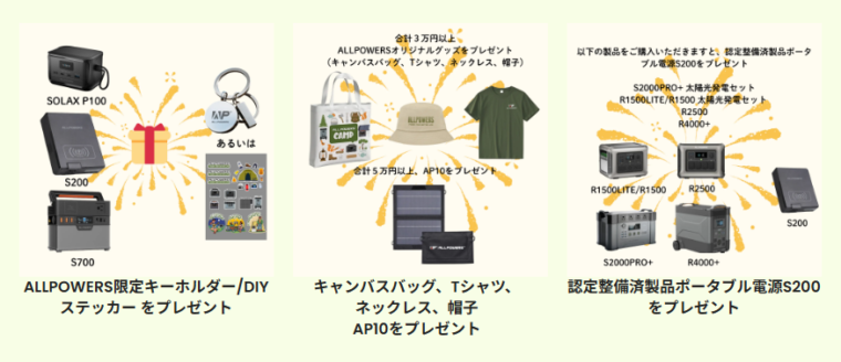 お盆セールの購入特典