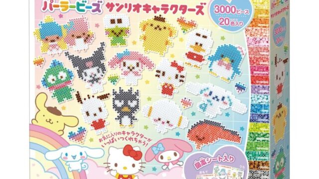 パーラービーズからサンリオキャラクターズが新登場！その他のおすすめ新商品総まとめ！