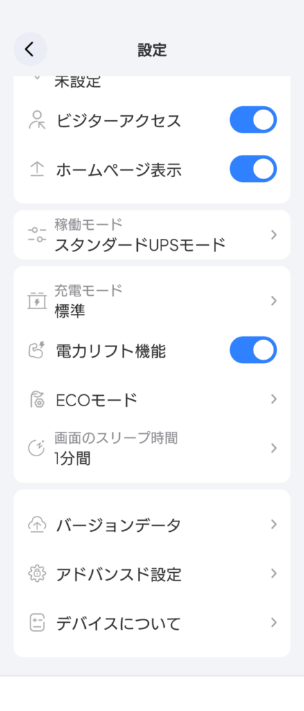 アプリで電力リフトをONにしたスクリーンショット