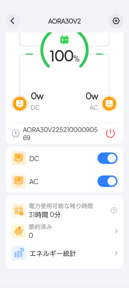 AC出力やDC出力のON/OFFのスクショ