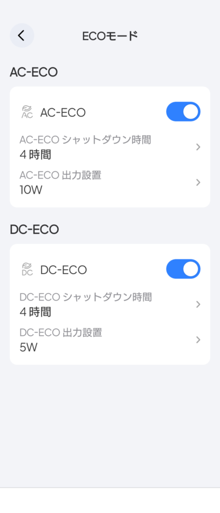 ECOモードのON/OFFのスクショ