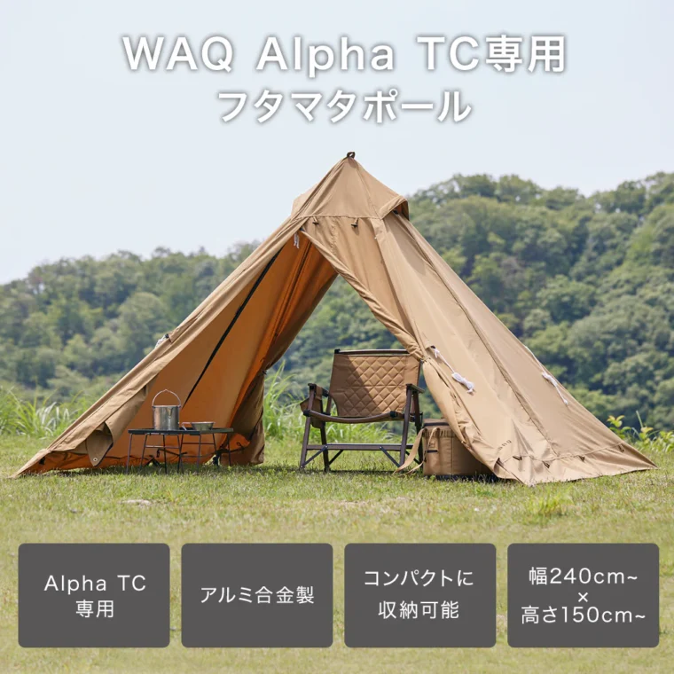 WAQ Alpha TC専用フタマタポール